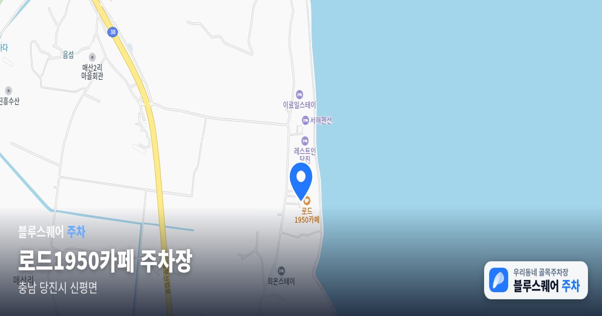 로드1950카페 주차장 위치 지도