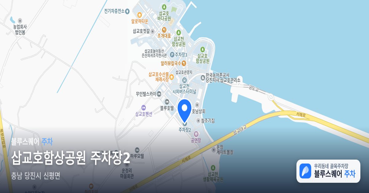 삽교호함상공원 주차장2 위치 지도