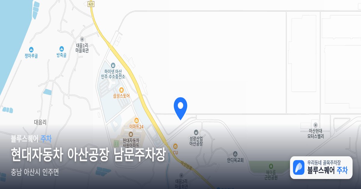 현대자동차 아산공장 남문주차장 위치 지도