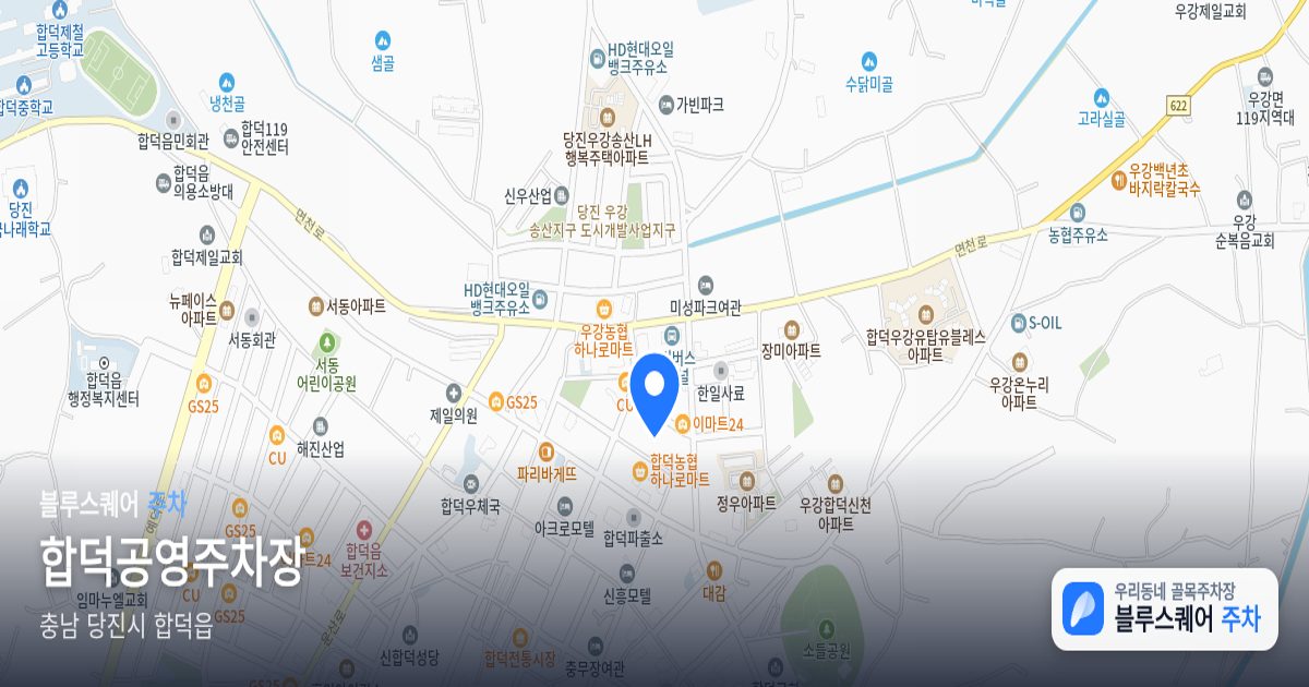 합덕공영주차장 위치 지도