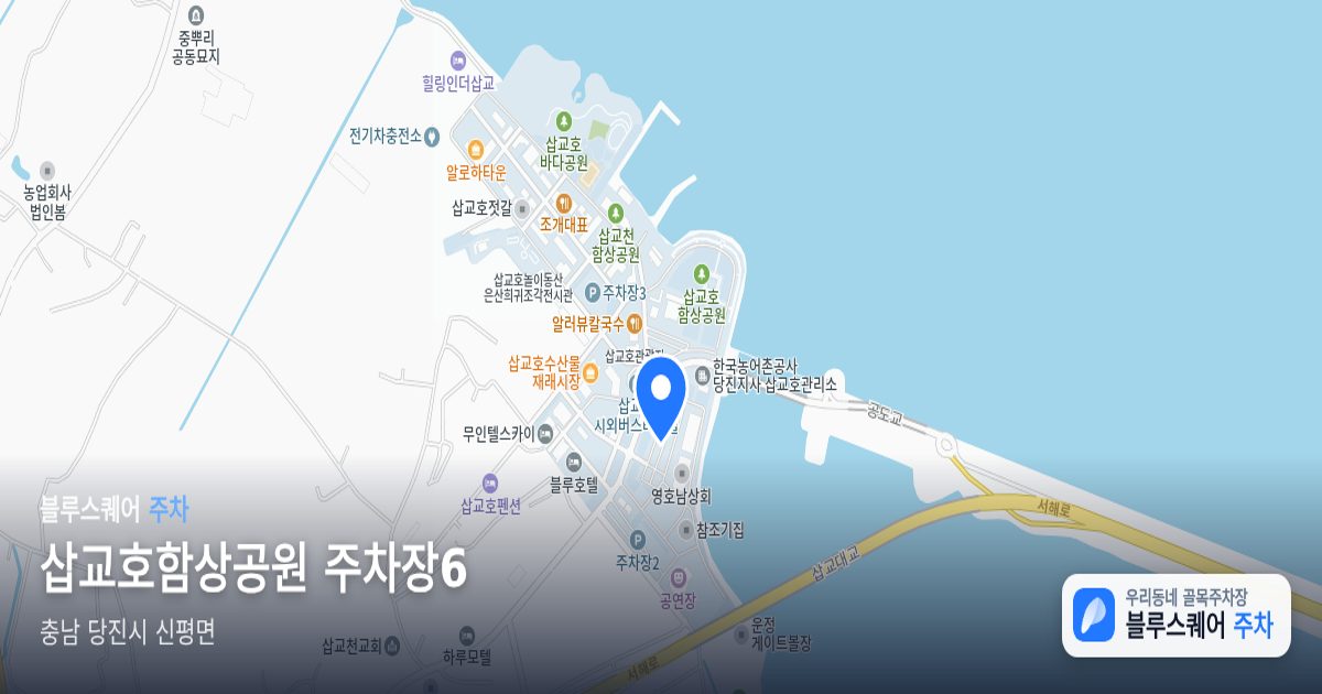 삽교호함상공원 주차장6 위치 지도