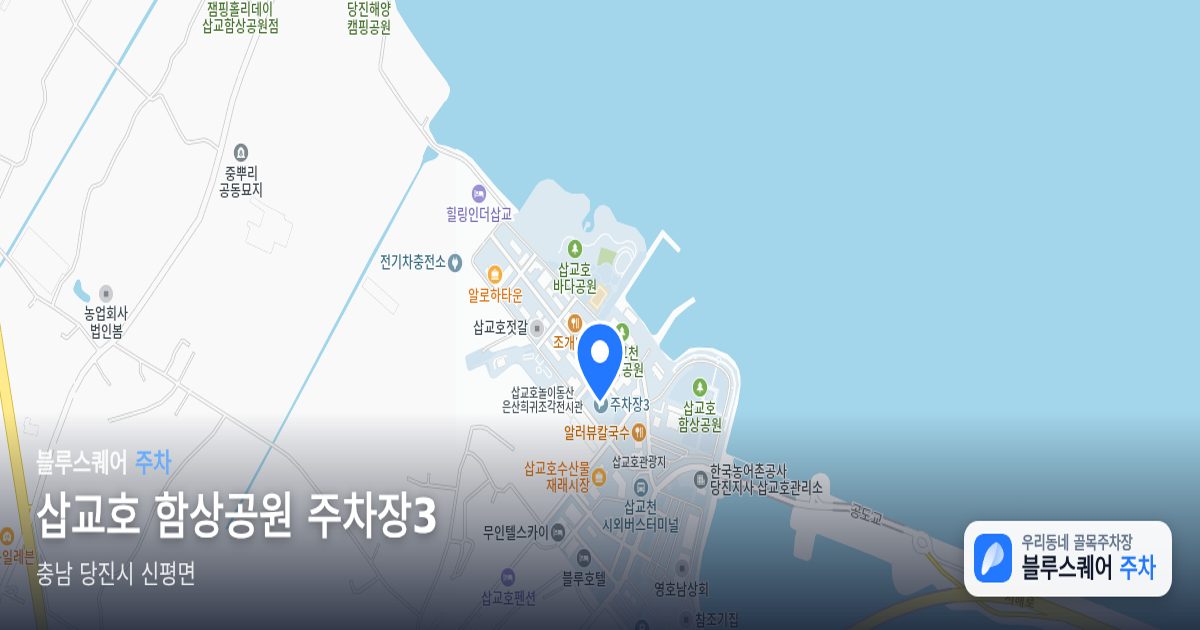 삽교호 함상공원 주차장3 위치 지도
