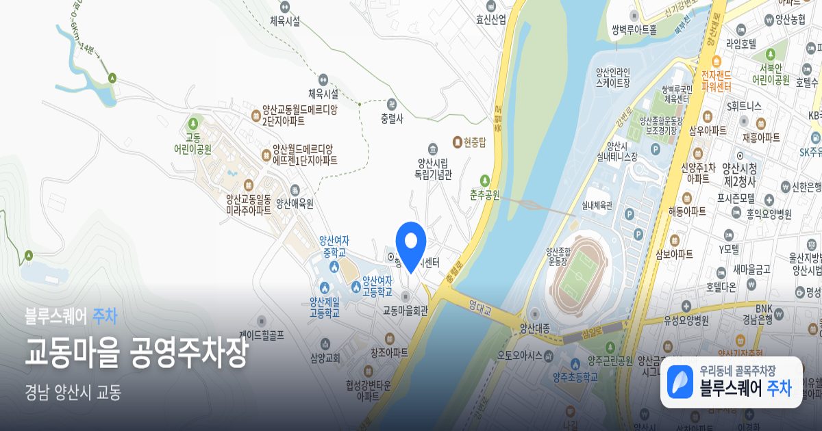 교동마을 공영주차장 위치 지도