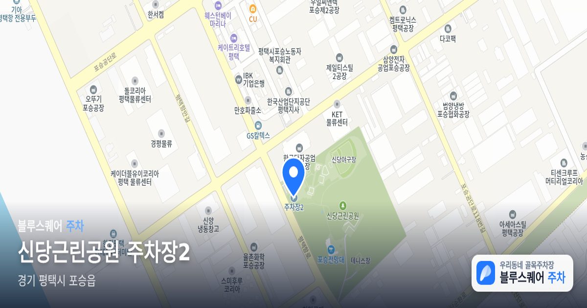신당근린공원 주차장2 위치 지도
