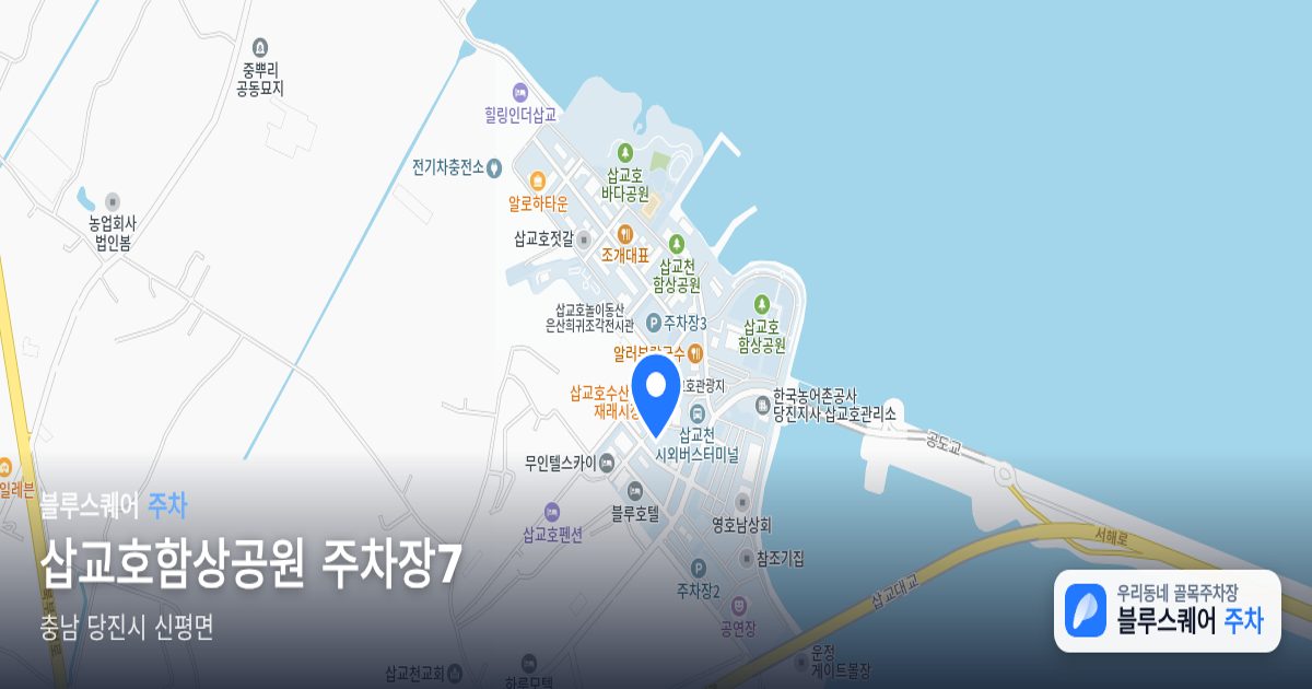 삽교호함상공원 주차장7 위치 지도