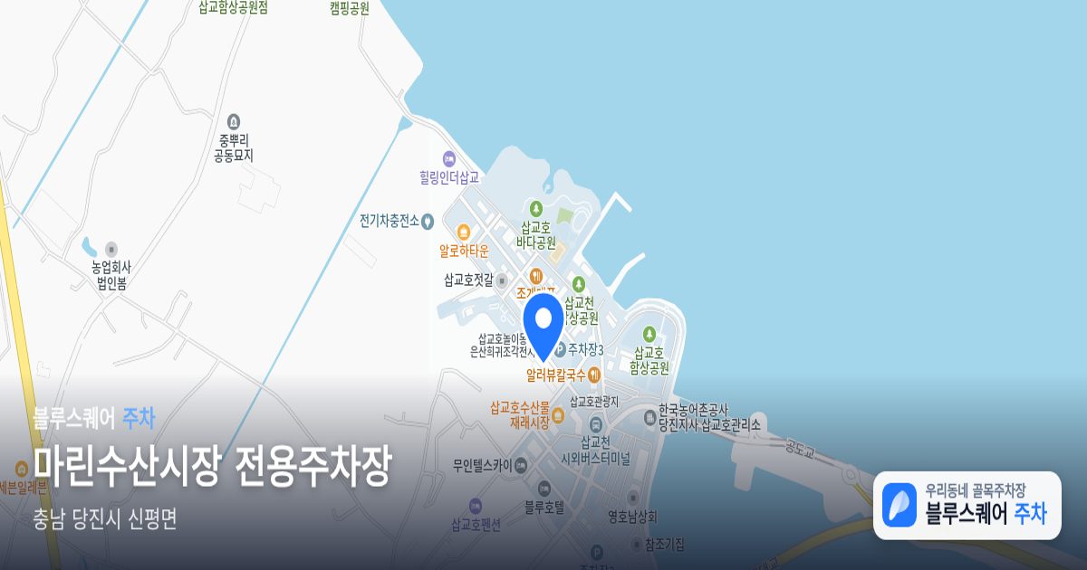 마린수산시장 전용주차장 위치 지도