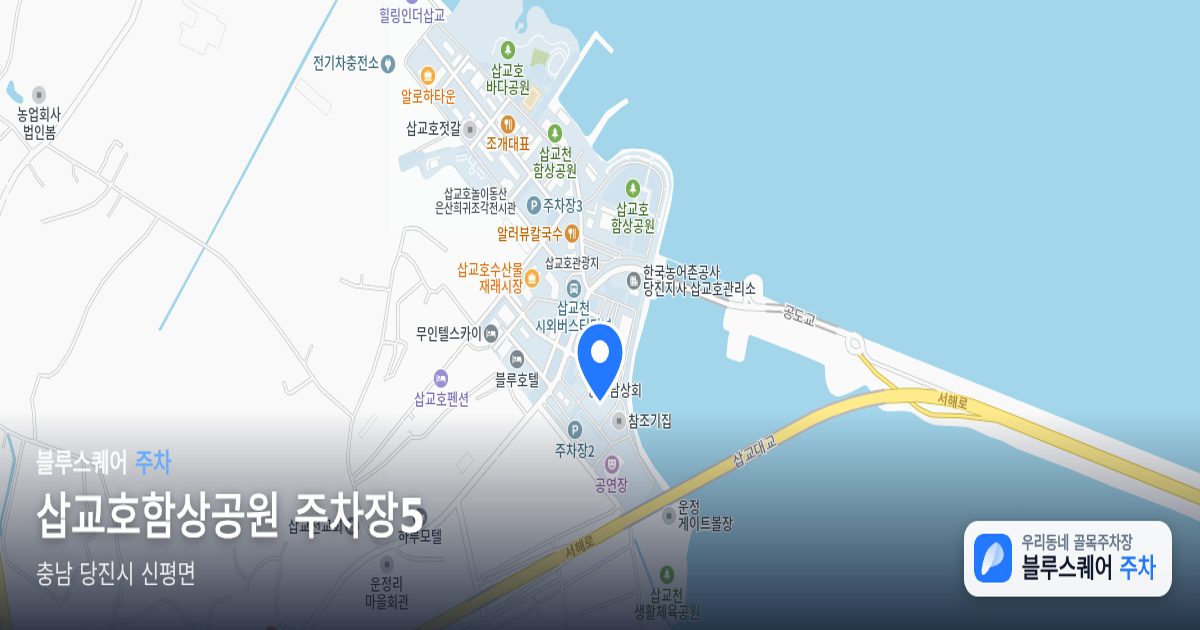 삽교호함상공원 주차장5 위치 지도