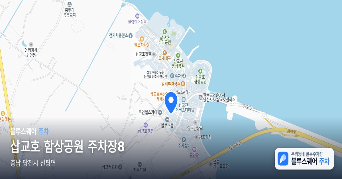 삽교호 함상공원 주차장8 위치 지도