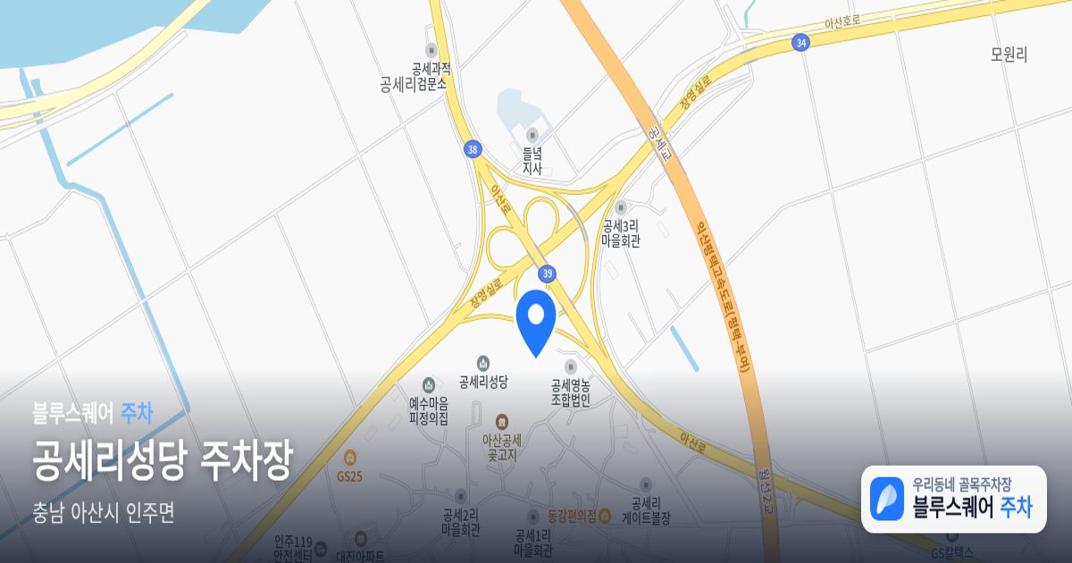 공세리성당 주차장 위치 지도