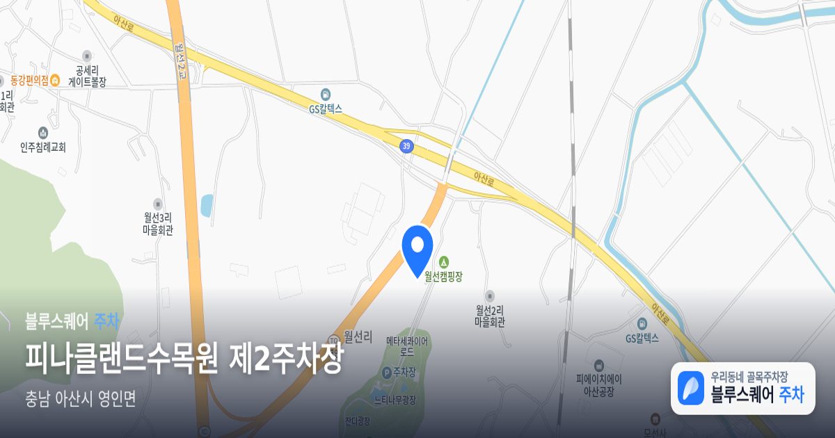 피나클랜드수목원 제2주차장 위치 지도