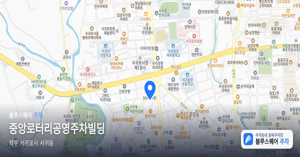 중앙로터리공영주차빌딩 위치 지도