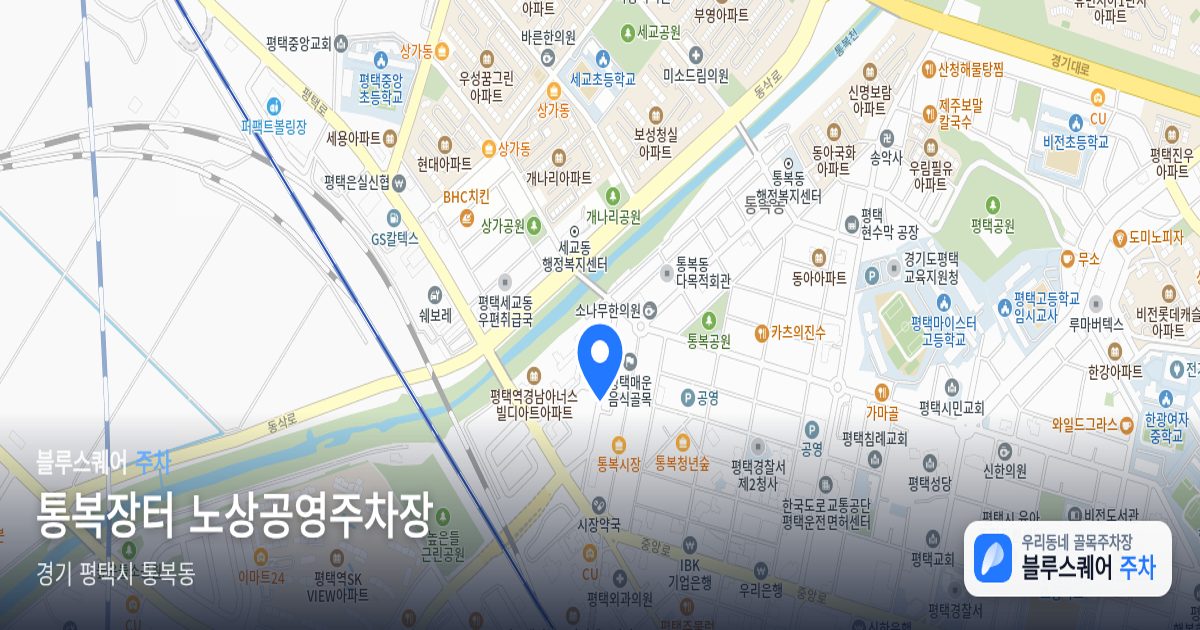 통복장터 노상공영주차장 위치 지도