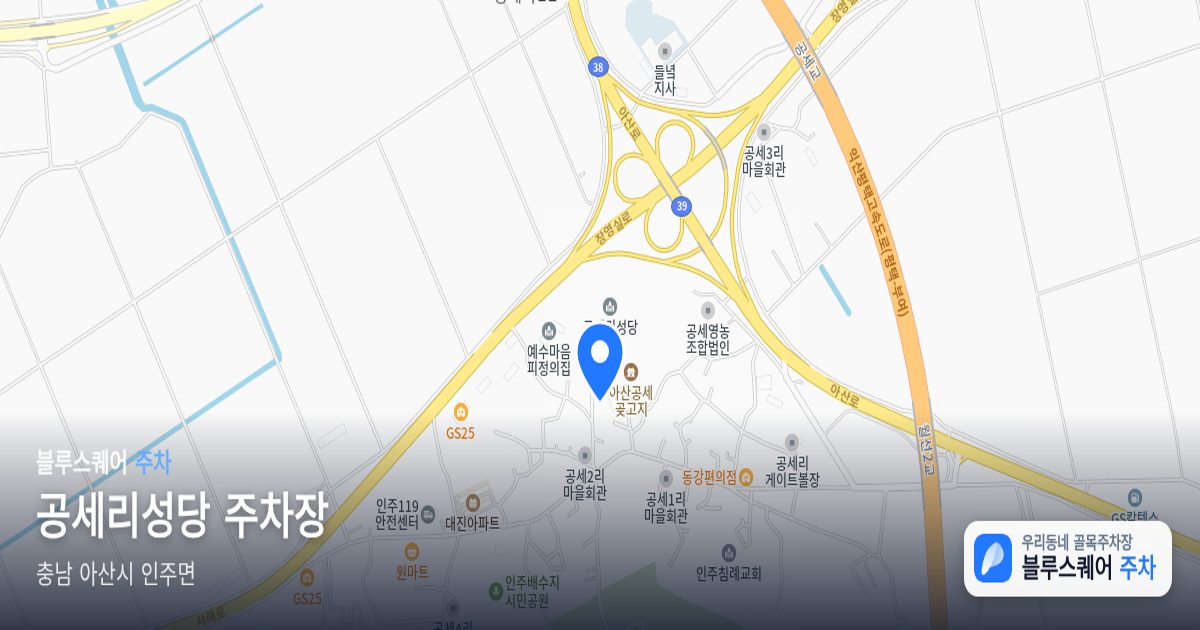 공세리성당 주차장 위치 지도