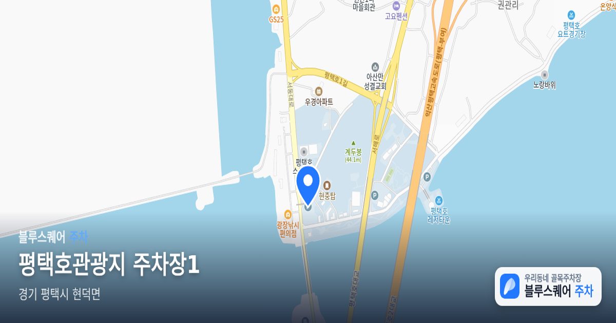평택호관광지 주차장1 위치 지도
