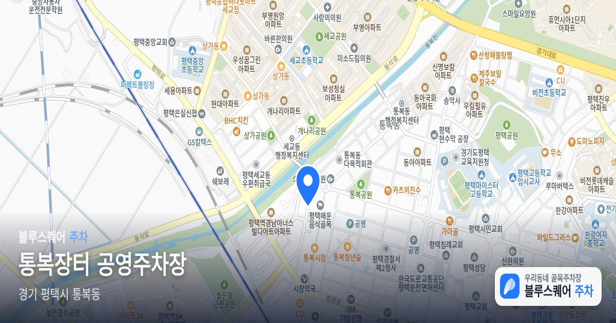 통복장터 공영주차장 위치 지도