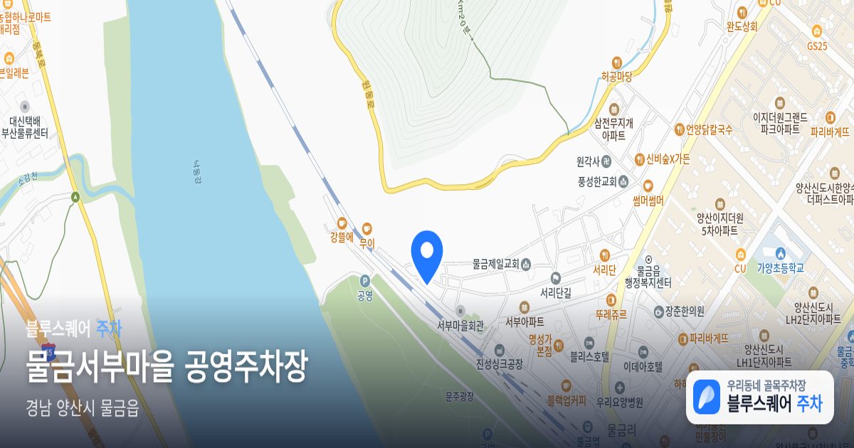 물금서부마을 공영주차장 위치 지도