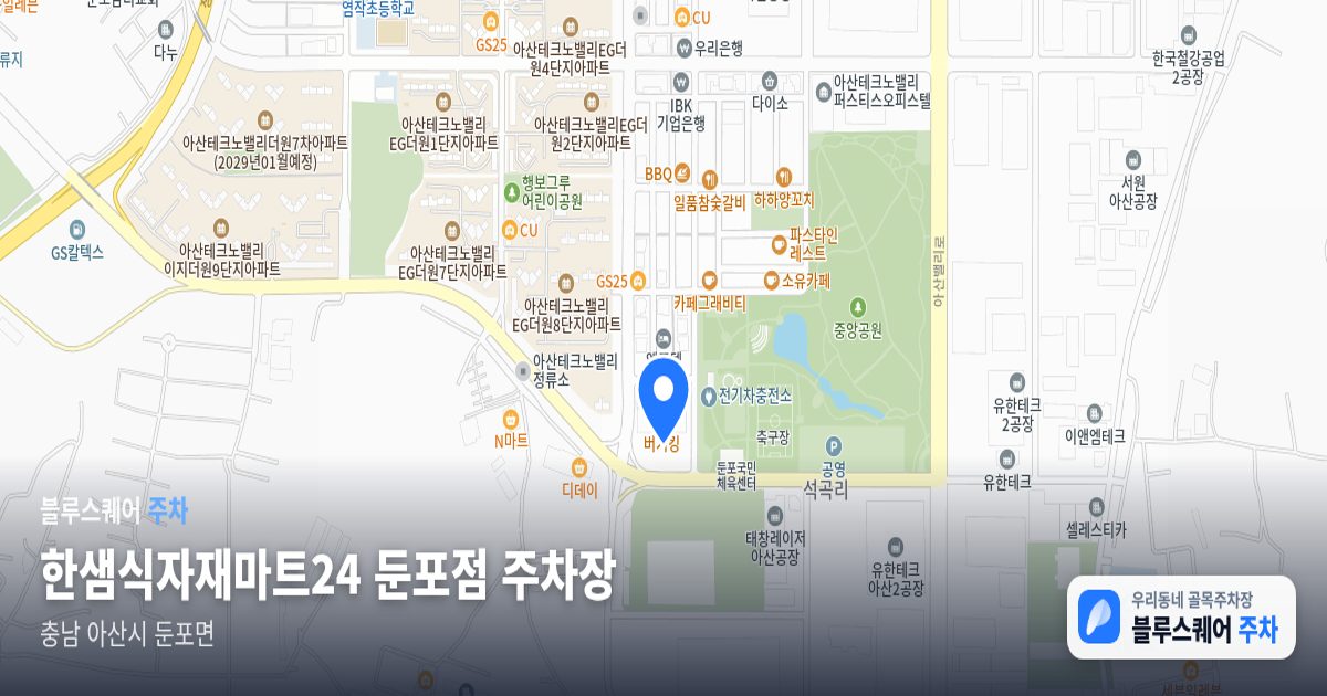 한샘식자재마트24 둔포점 주차장 위치 지도
