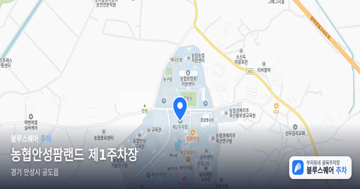 농협안성팜랜드 제1주차장 위치 지도