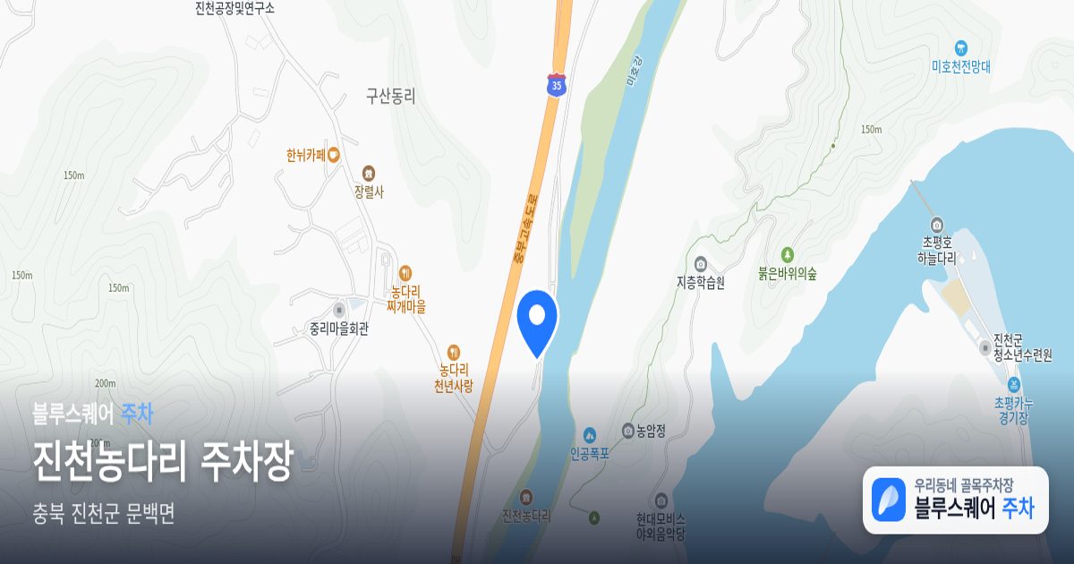 진천농다리 주차장 위치 지도