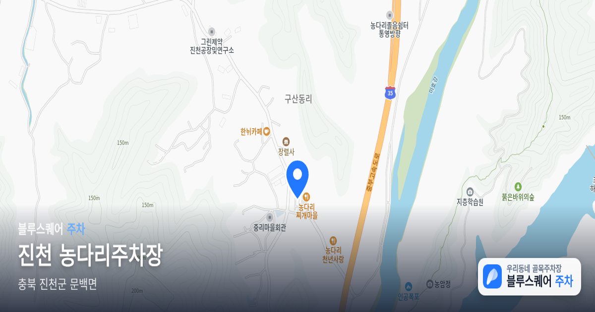 진천 농다리주차장 위치 지도