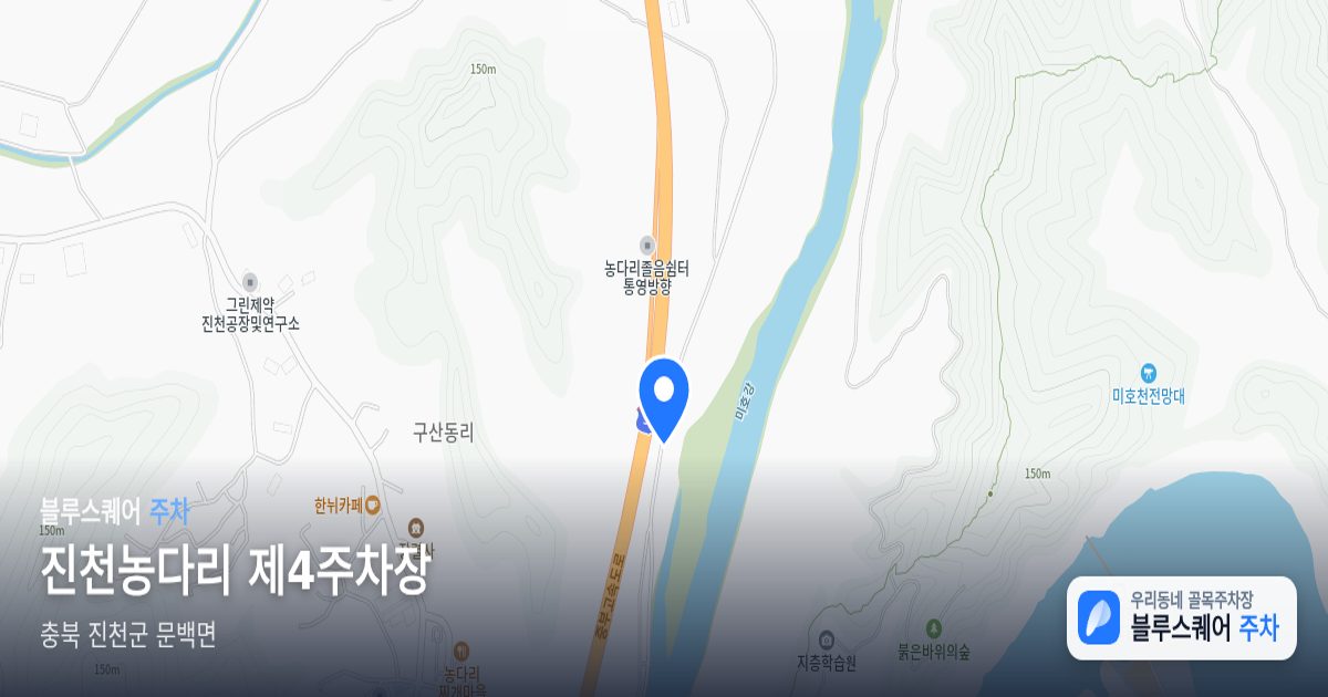 진천농다리 제4주차장 위치 지도