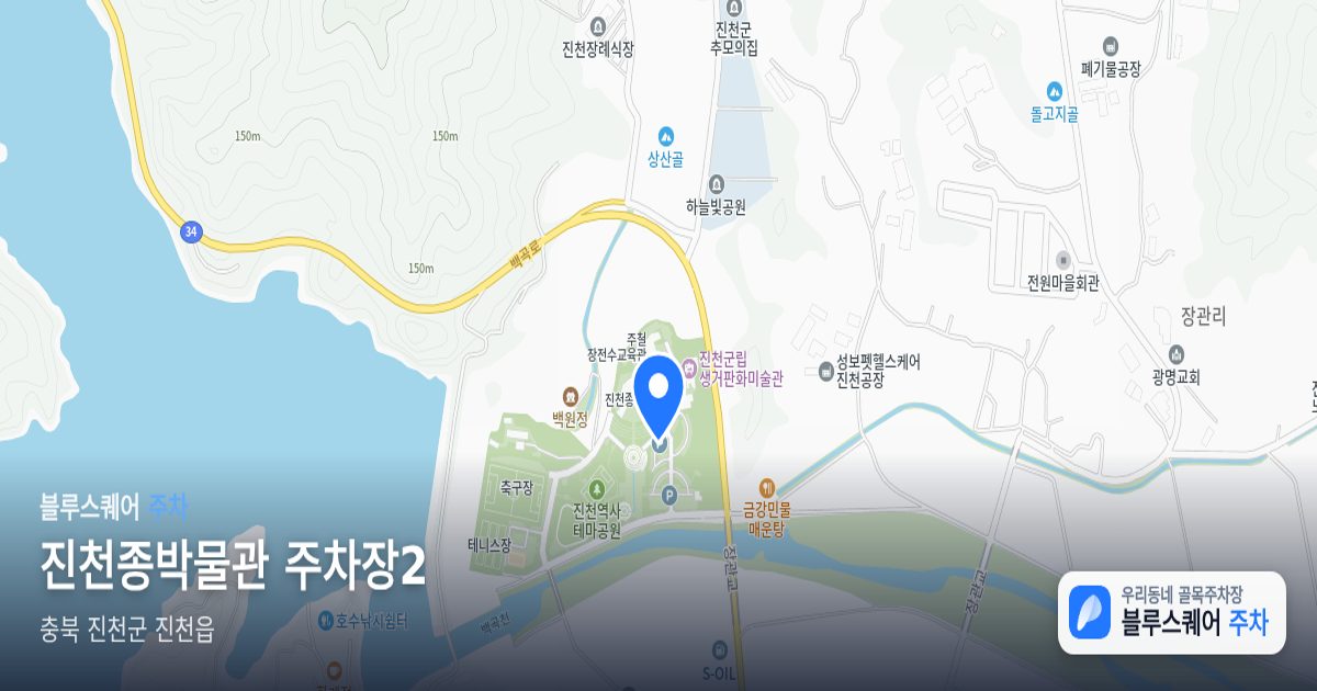 진천종박물관 주차장2 위치 지도