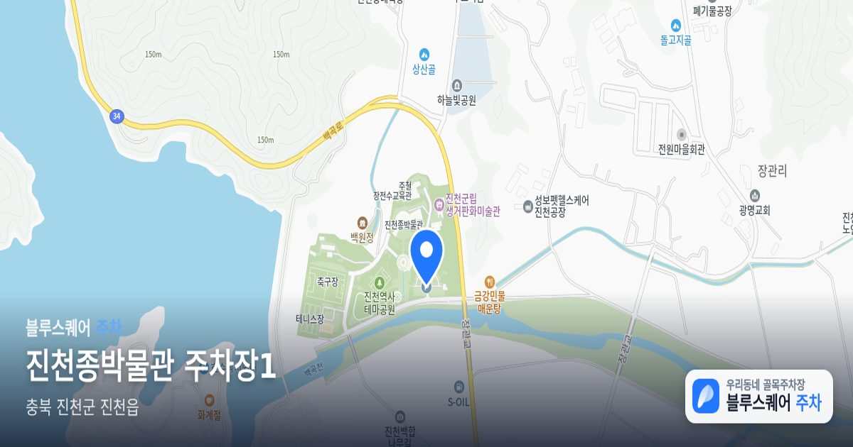 진천종박물관 주차장1 위치 지도
