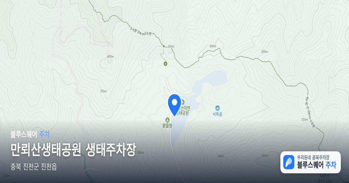 만뢰산생태공원 생태주차장 위치 지도