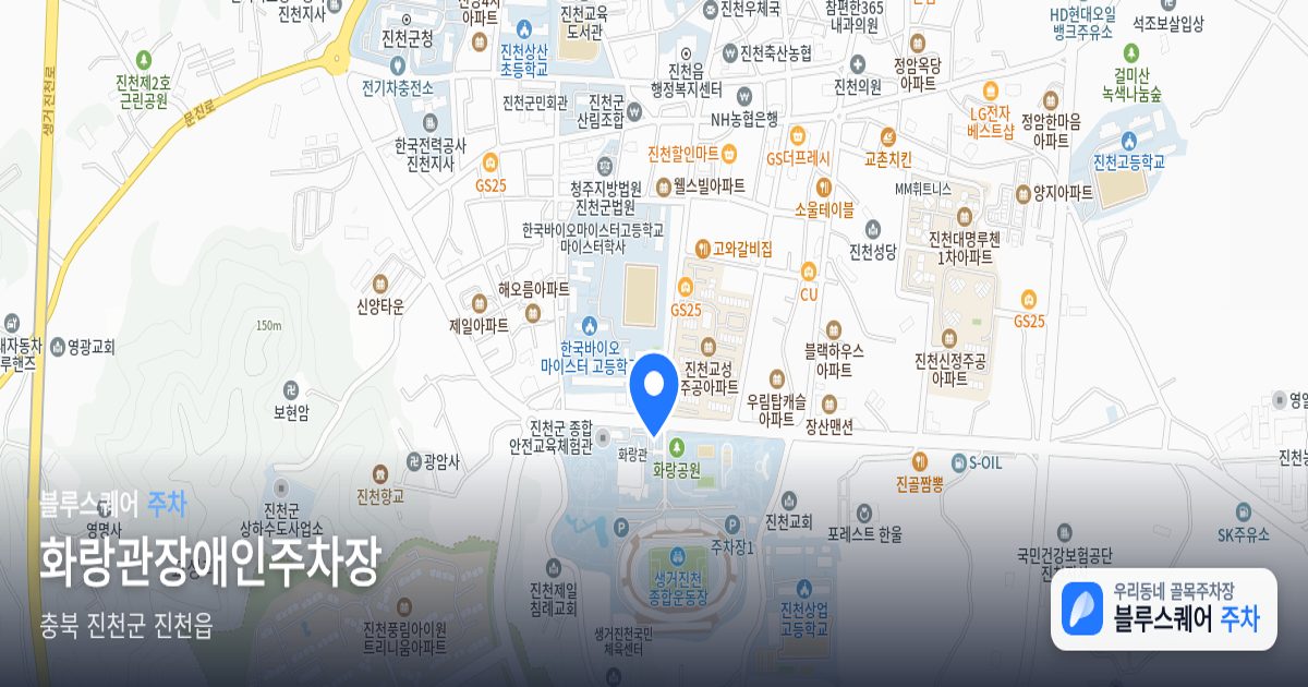 화랑관장애인주차장 위치 지도