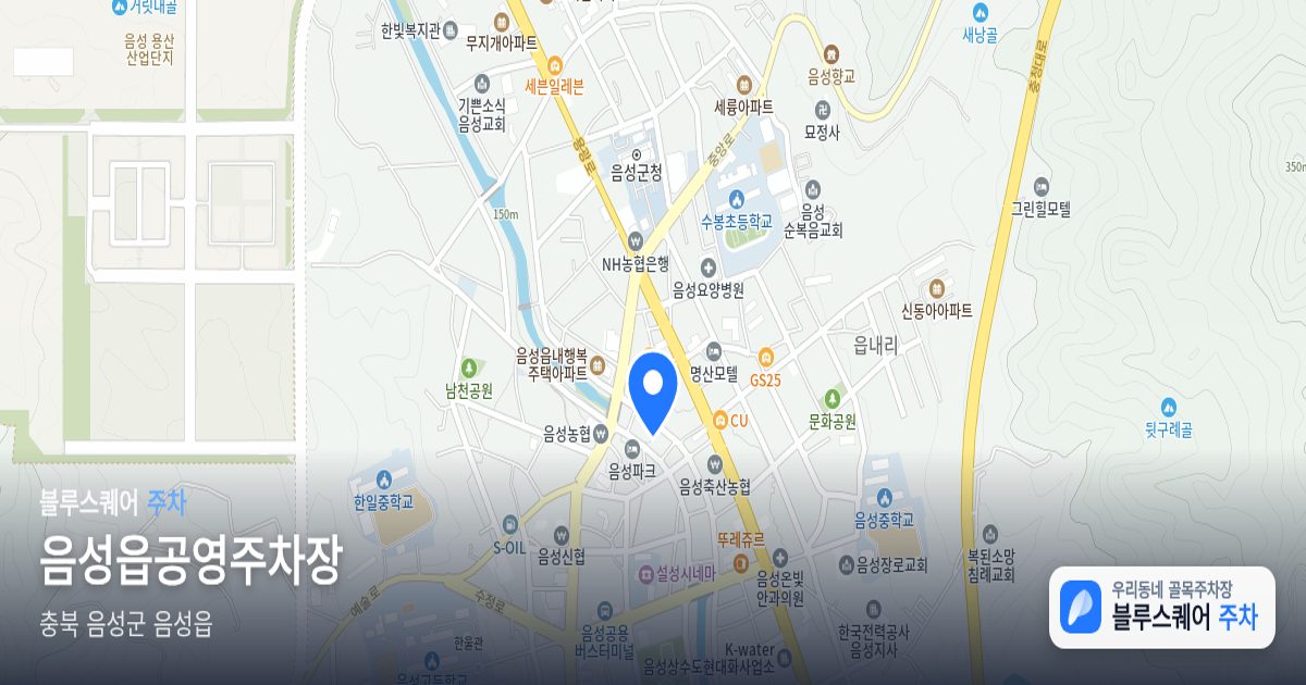 음성읍공영주차장 위치 지도