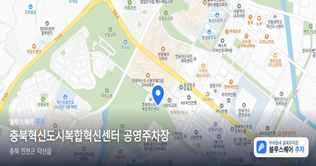충북혁신도시복합혁신센터 공영주차장 위치 지도