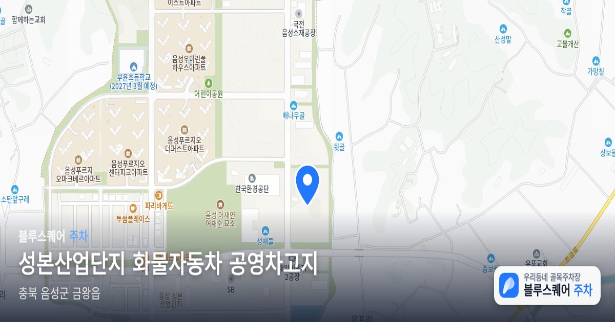 성본산업단지 화물자동차 공영차고지 위치 지도