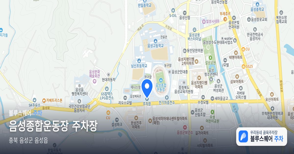 음성종합운동장 주차장 위치 지도