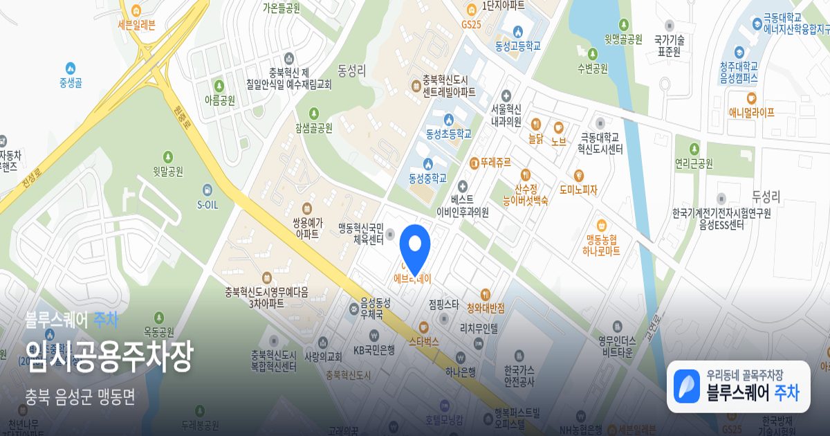 임시공용주차장 위치 지도