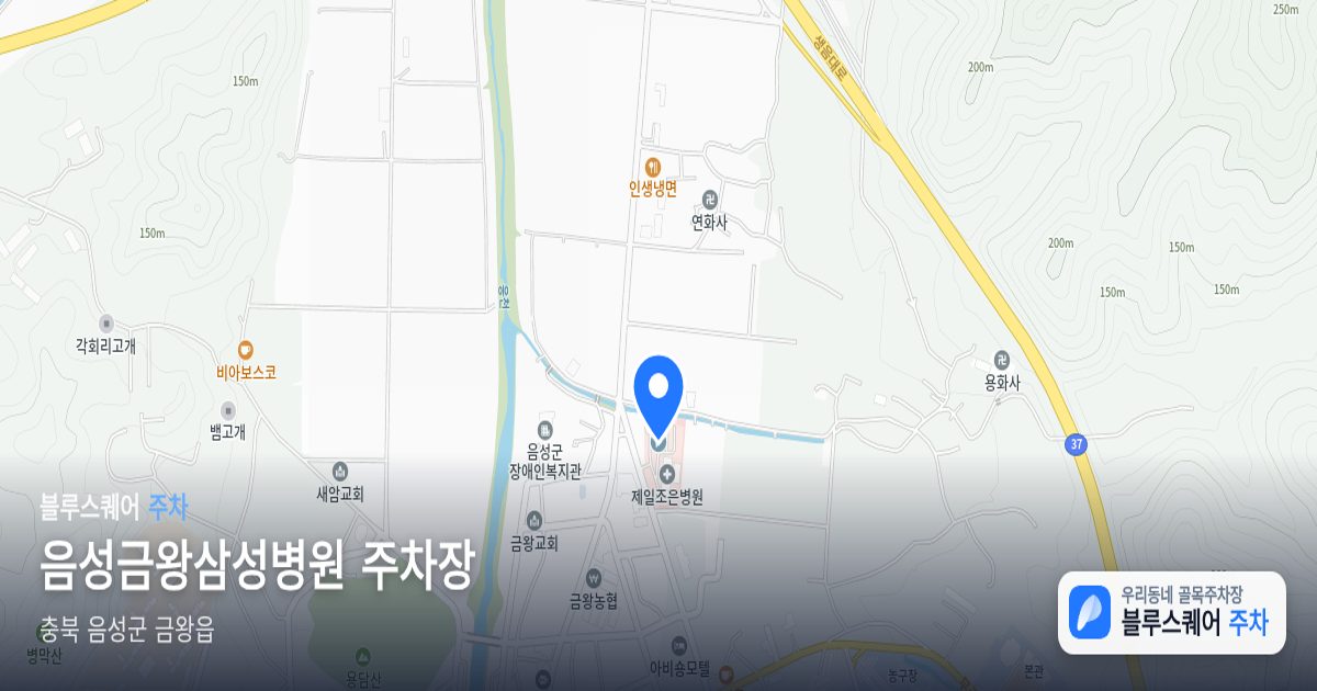 음성금왕삼성병원 주차장 위치 지도