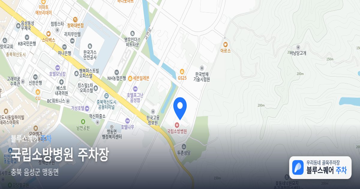 국립소방병원 주차장 위치 지도