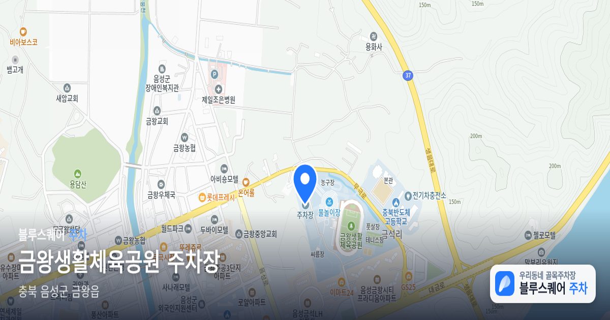금왕생활체육공원 주차장 위치 지도