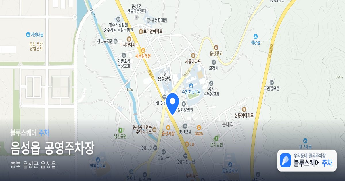 음성읍 공영주차장 위치 지도