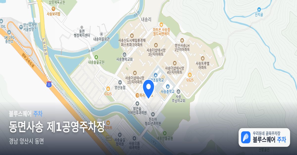 동면사송 제1공영주차장 위치 지도