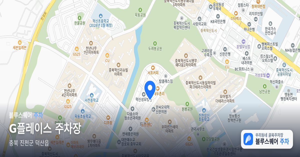 G플레이스 주차장 위치 지도