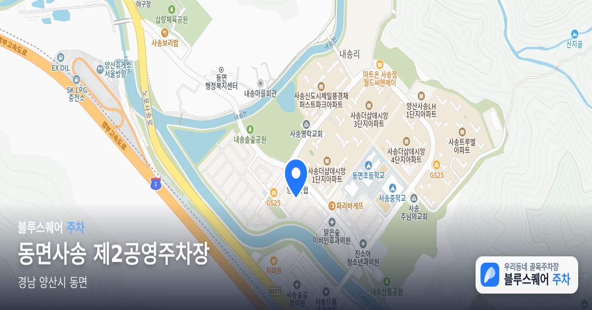 동면사송 제2공영주차장 위치 지도