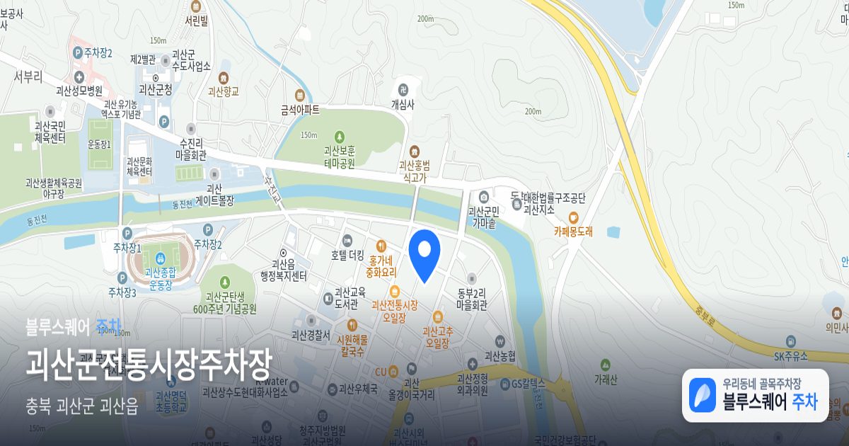 괴산군전통시장주차장 위치 지도