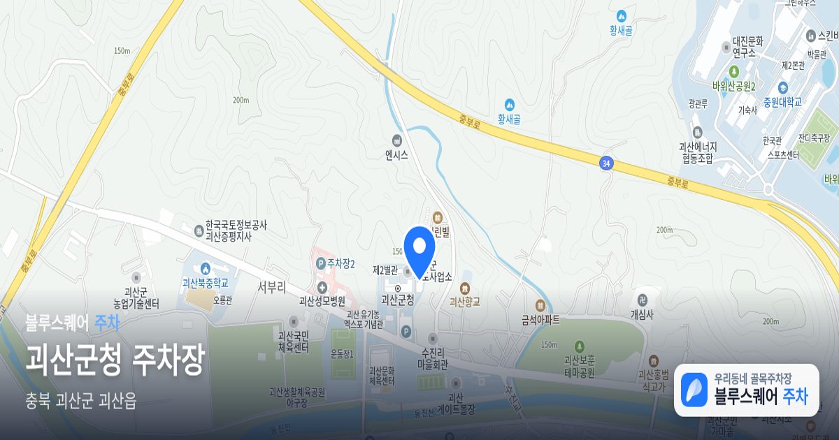 괴산군청 주차장 위치 지도