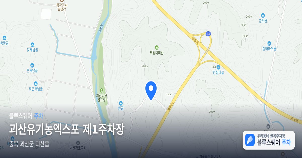괴산유기농엑스포 제1주차장 위치 지도