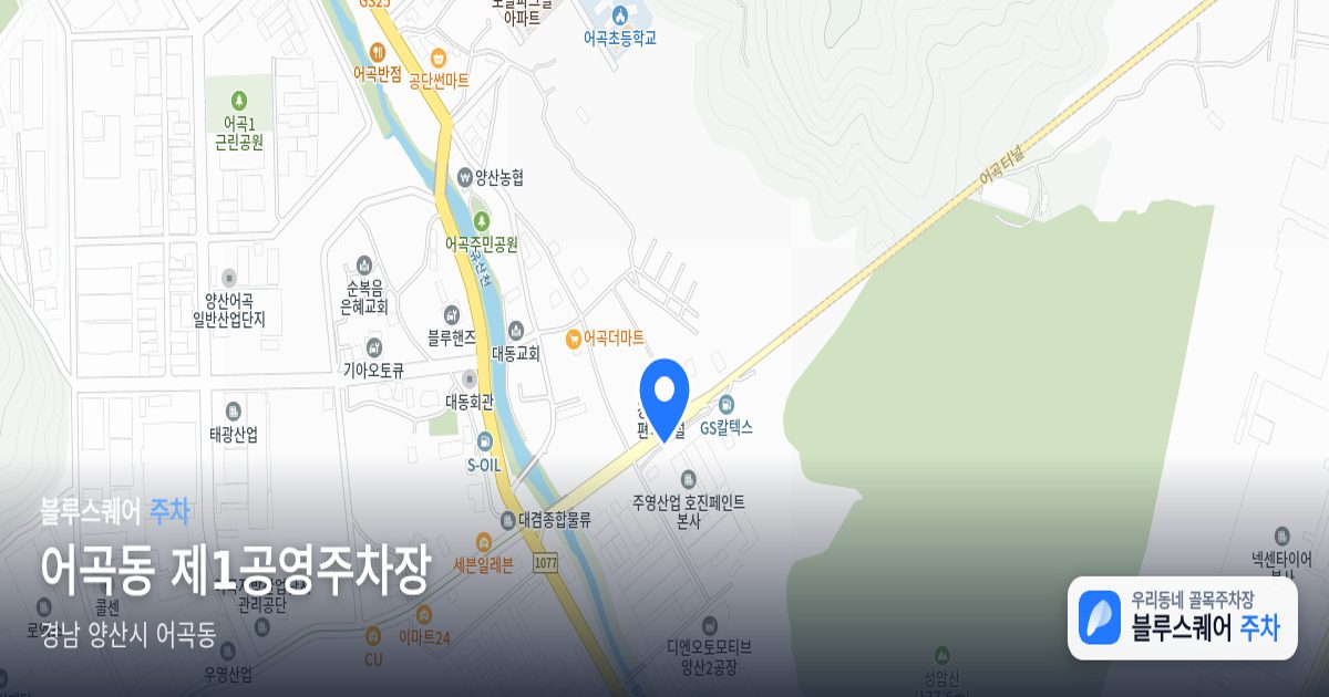 어곡동 제1공영주차장 위치 지도