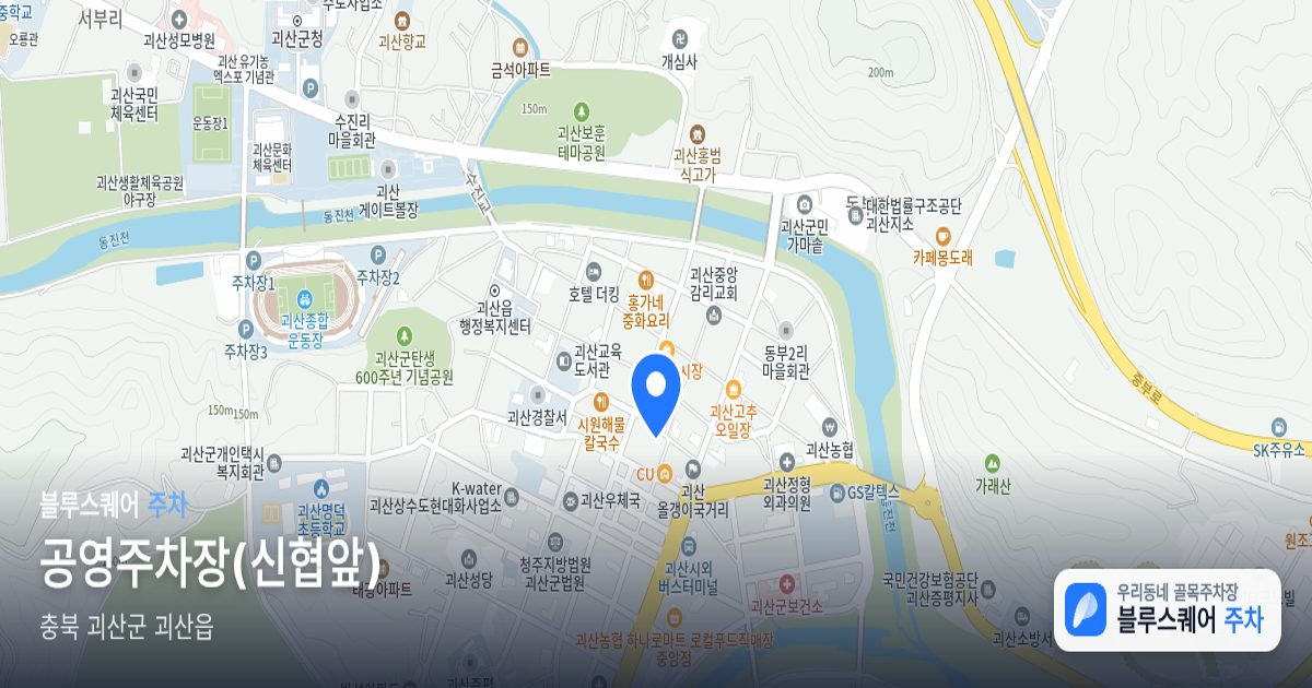 공영주차장(신협앞) 위치 지도