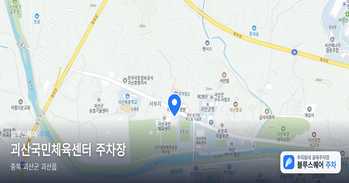 괴산국민체육센터 주차장 위치 지도