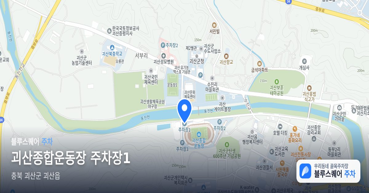 괴산종합운동장 주차장1 위치 지도