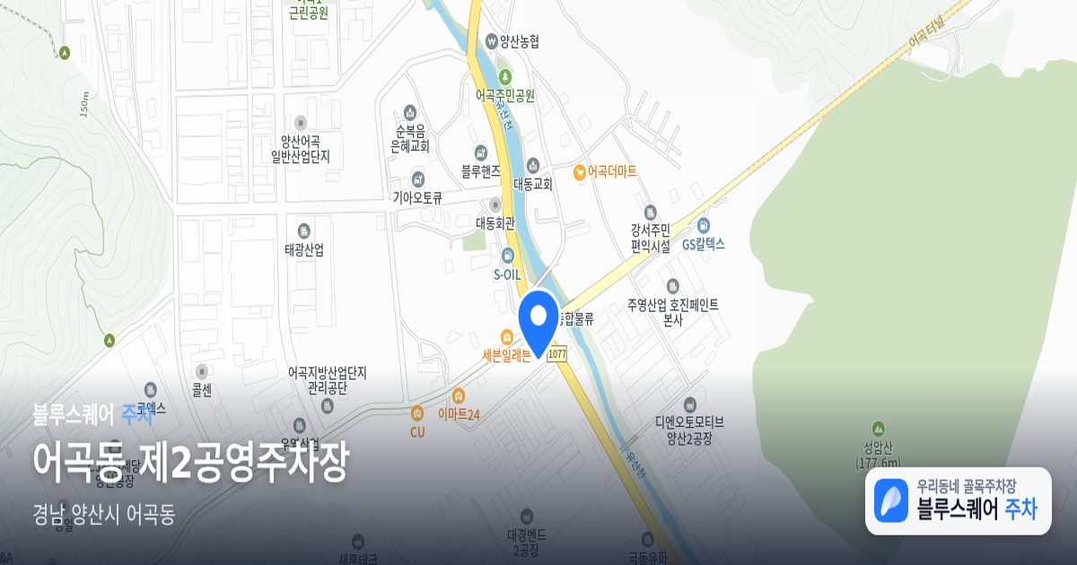 어곡동 제2공영주차장 위치 지도