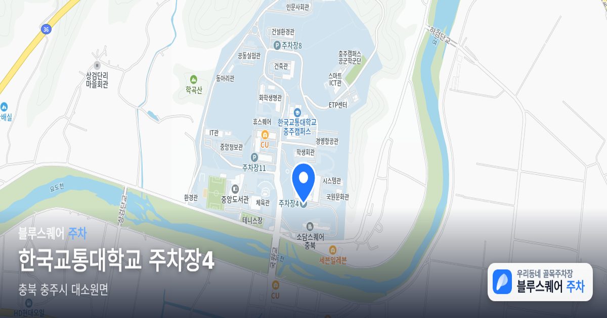 한국교통대학교 주차장4 위치 지도